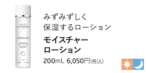 モイスチャー ローション　200mL