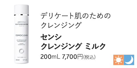 センシ クレンジング ミルク　200mL