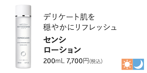 センシ ローション　200mL