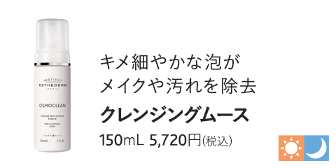 クレンジング ムース 150mL