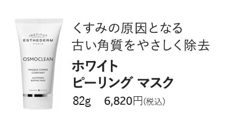 ホワイト ピーリング マスク　75mL