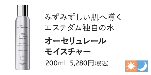 オーセリュレール モイスチャー　200mL