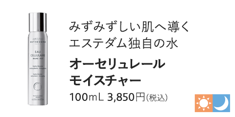 オーセリュレール モイスチャー　100mL