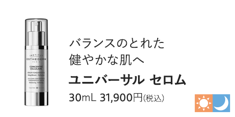 ユニバーサル セロム　30mL