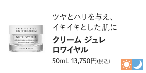 クリーム ジュレ ロワイヤル 50mL