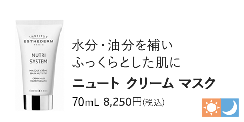 ニュート クリーム マスク　75mL