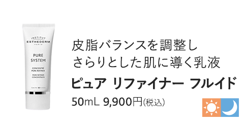 ピュア リファイナー フルイド　50mL