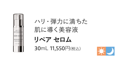 リペア セロム 30mL