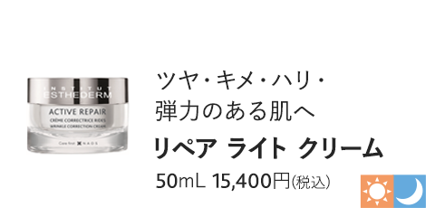 リペア ライト クリーム 48mL
