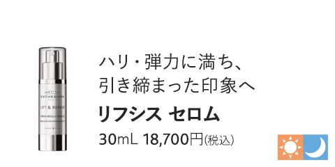 リフシス セロム 30mL