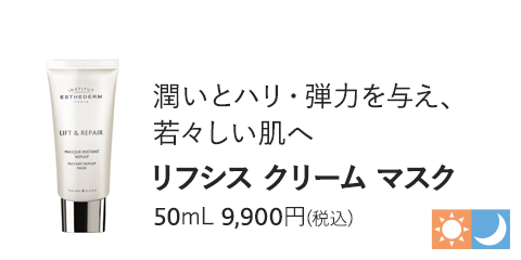 リフシス クリーム マスク　50mL