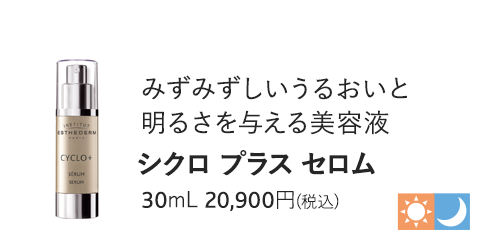 シクロ プラス セロム 30mL