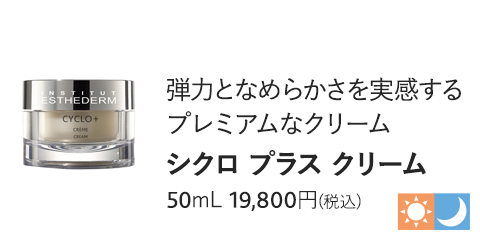 シクロ プラス クリーム　50mL