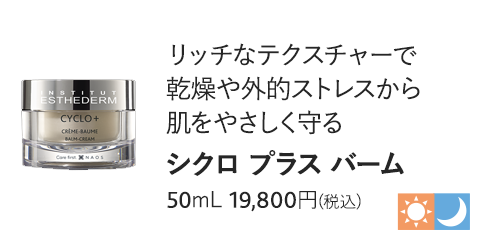 シクロ プラス バーム　50mL