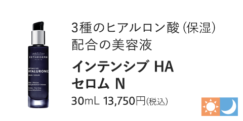 インテンシブ HA セロム N　30mL