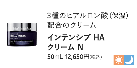 インテンシブ HA クリーム N 50mL