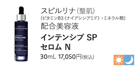 インテンシブ SP セロム N 30mL