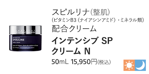 インテンシブ SP クリーム N 50mL