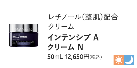 インテンシブ A クリーム N 50mL