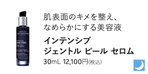 インテンシブ ジェントル ピール セロム　30mL