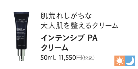 インテンシブ PA クリーム　50mL