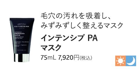 インテンシブ PA マスク　75mL