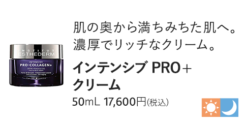 インテンシブ PRO+ クリーム 50mL