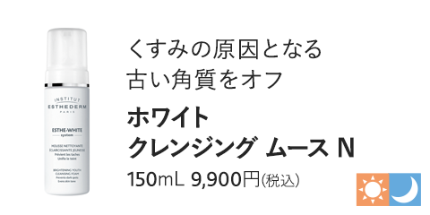 ホワイト クレンジング ムース N　150mL