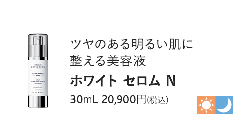 ホワイト セロム N　30mL