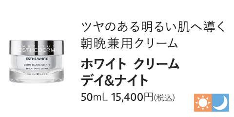 ホワイト クリーム デイ &ナイト　50mL