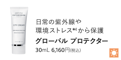 グローバル プロテクター　30mL