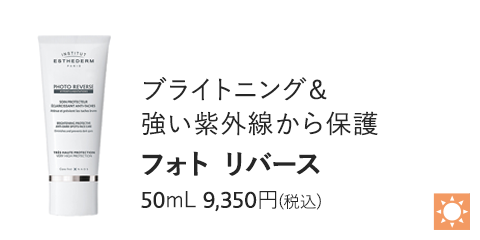 フォト リバース 50ml