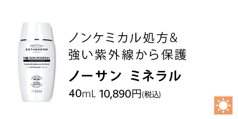 ノーサン ミネラル 40mL