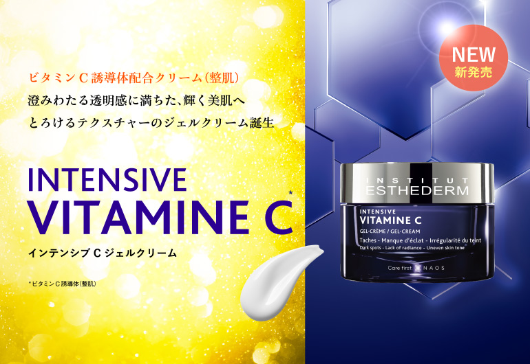 エステダム公式eブティック フランス生まれのスキンケアブランド